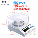 乐祺电子天平秤0.01g0.001高精度毫克实验室精密分析克称珠宝黄金称 圆盘-量程500g精度0.001g配防风罩砝码