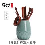 寻汝汝窑茶道六君子功夫茶具配件套装实木泡茶工具茶夹勺陶瓷开片高档  哥窑梅子青筒+花梨木
