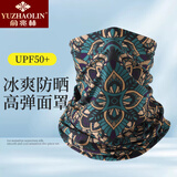 俞兆林（YUZHAOLIN）遮阳骑行面罩防晒夏季骑车男士冰丝防晒面罩男面巾脖套护颈夏薄款 西藏 均码