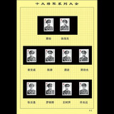 十大元帅 十大将军 邮票系列大全 集邮 （1986-2015年）东吴收藏 【邮卡式】2005-20 十大将军