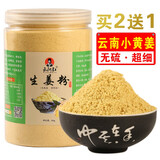 云阿叔 云南罗平小黄姜粉纯生姜粉食用冲饮调料老姜粉500克干姜粉原始点 【500克/罐】再送4样赠品
