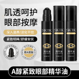 SKIK紧致抗皱眼部精华油眼霜A醇眼袋细i纹黑眼圈官方旗舰店8ml 3支装