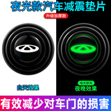 照启工汽车车门减震垫片隔音防撞夜光创意用品通用缓冲止震胶贴车贴减震 奇瑞瑞虎8/3x/5x/7/艾瑞泽GX/5/eQ1 夜光全车16片装