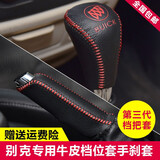倍因斯 别克英朗档把套汽车真皮头层牛皮 排档位套手刹套 档杆套挂档套