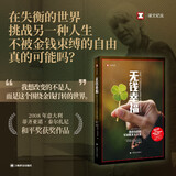 无钱幸福 海德玛丽·施韦尔默 译文纪实 文学