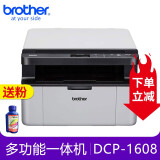 兄弟（brother） DCP-1608黑白激光打印机多功能一体机A4家用办公商用可打印A5纸 官方标配+多配3瓶灌装粉