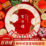 乐睦唯抓周道具用品男女宝百天周岁礼生日布置抓周地毯生日场景布置装饰 百日礼【国风】 宝宝周岁抓周地毯