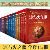 【现货】冰与火之歌全套（乔治马丁权利权力的游戏）+前传：血与火:坦格利安王朝史+猎魔人小说等可选 【彩虹版定价664.2】新版全套15册