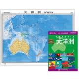 大洋洲地图挂图 折叠图（折挂两用  中外文对照 大字易读 865mm*1170mm)世界热点国家地图