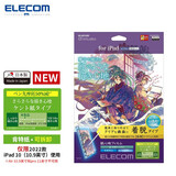 宜丽客（ELECOM） ipad类纸膜可拆卸款2024pro13/11air5平板保护膜10.9air防蓝光平板电脑书写绘画 2022/2025 10.9英寸ipad10/11