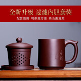 宜兴紫砂杯男女士款纯全手工茶杯子过滤内胆大容量家用带盖舍得杯 老紫泥内胆款