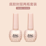 蜜糖小姐甲油胶美甲店专用底胶封层套装指甲油胶可剥加固胶磨砂钢化小套系 可卸底胶+免洗封层