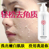 同仁堂去角质去死皮洗面奶面部深层清洁男女士洁面乳150g