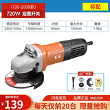 东成角磨机切割机多功能打磨机抛光机大功率磨光机电动工具官方 【720-100B】720W【后开关】