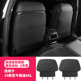 RosyClouds 奥迪A4L座椅防踢垫A3A5A6A7Q3Q5L内饰改装用品后排座防护踢配件 全包款肤感皮【19-25款A6L】专用