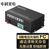 中科光电 ZK-8P 8路电话光端机 PCM语音光端机 电话光纤收发器 电话转光纤延长器 转换器 FC接口一对
