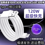 原奘适用真我120W充电线GT7/6/5/pro数据线realme13/12/11快充线GT Neo7/6/SE/3/2/Q2 Q3 X7 X50线 1M闪充线