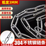 极景304不锈钢晾衣绳链条晒被子挂衣服凉衣链阳台绳子铁链钢丝绳 3米