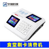 宇扬科技 食堂刷卡消费机 IC卡全套学校饭卡机饭堂打卡订餐机工厂售饭机智能收费机 脱机U盘版
