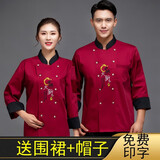 馨源衣佰厨师服长袖工作服定制餐厅饭店酒店餐饮夏季短袖厨房男女同款工衣 红色长袖 XL