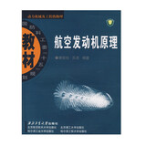 【正版全新现货】航空发动机原理 廉筱纯 吴虎 国防科工委【十五】规划 动力机械及工程热物理西北工业大学出版