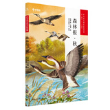 学而思大语文分级阅读1年级 2年级森林报.秋 必读推荐 小学必读推荐