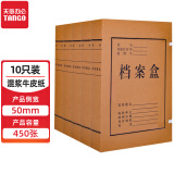 天章办公(TANGO)牛皮纸档案盒文件盒10个50mm纸质资料盒文件合同收纳办公室文具用品财会用品