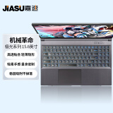 嘉速适用机械革命极光15/旷世15Pro 24款键盘膜 极光Z/极光Pro/极光Air/旷世X 15.6英寸键盘保护贴膜
