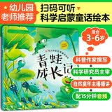 幼儿科学启蒙童话绘本.青蛙成长记 