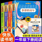 一年级下册读读童谣和儿歌全套4册 奇妙的大自然 多彩的童年 外国童谣 中国传统文化 彩图注音版课外书小学生1年级快乐读书吧儿童文学书籍 一年级下阅读（赠考点）全5册