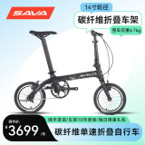 SAVA 萨瓦碳纤维折叠自行车 折叠车单速男女成人代驾短途便携通勤车ZQ 14寸碳折叠6.7KG