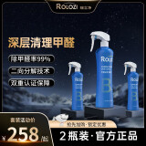 瑞立净 ROLOZI B型深度除甲醛喷剂生物酶光触媒新车TVOC除醛喷剂 2瓶