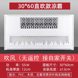 凉霸厨房集成吊顶嵌入式电风扇遥控摆叶卫生间吸顶冷风扇300X300 30x60 直吹款