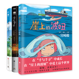 【当当 正版包邮】魔女宅急便 宫崎骏漫画书全套 宫崎骏书籍 宫崎骏绘本 【全3册】崖上的波妞+龙猫+千与千寻