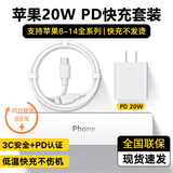 苹果充电器20W快充数据线套装头iPhone14ProMax13/12适配原装正品 【苹果6-14系列】快充头+2米线