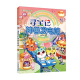寻宝记神兽发电站12中国原创地理科普知识百科漫画书6-14岁 自主阅读 暑假作业 一升二暑假衔接 小升初暑假衔接