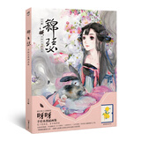 锦瑟：手绘水墨插画集