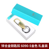 博友（BO YOU）汽车钥匙扣家用钥匙收纳环扣钥匙链车钥匙腰挂扣创意个性车匙扣 90-5金色礼盒装6090-5礼盒
