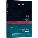 牛津通识读本：癌症京东超级618