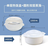 茶花（CHAHUA）茶花微波炉蒸笼专用器皿加热容器碗饭盒徽波炉热菜食品级饭煲蒸盒 -圆形双层蒸笼+热饭盒 1层 1ml