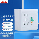 上德（D&C）空调热水器漏电保护开关 家用漏保空气开关面板86型带插座 10A白色明装带底盒