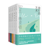 阿兰·德波顿作品集套装共5册（2020年新版）身份的焦虑+旅行的艺术+哲学的慰藉+爱情笔记+拥抱