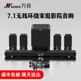 万音（JY AUDIO）A9pro回音壁音响电视外接音箱套装客厅3d环绕模拟5.1家庭影院柏林之声家用蓝牙可插U盘带麦克风 A9pro【7.1影K版】