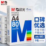 晨光(M&G) 蓝晨光 A4 80g 加厚 双面打印纸 复印纸光滑细腻不卡纸 500张/包 5包/箱(整箱2500张) APYVQ961