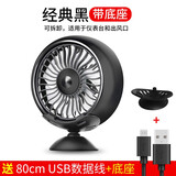 悦卡汽车电风扇车载出风口USB风扇大风力车内静音降温风扇家用桌面小风扇 底座+风口两用款-黑色【三挡调速/带炫彩灯】