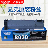 兄弟兄弟TN-B020粉盒020墨粉盒7530 7500 2050 7520DW 7535DW硒鼓 原装TN-B020粉盒打印量2600页