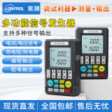 联测（LONTROL）多功能信号发生器4-20ma模拟量手持式电流电压信号源过程校验仪 SIN-C703S带热电阻（电池供电）