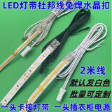 烨照  灯带免焊接头灯带连接头直接弯角连接器LED和COB灯带免焊连接头 8mm免焊扣+2米杜邦线