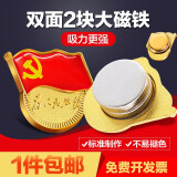 星人说 标准款磁铁党徽胸章 强磁扣加厚高档徽章党员党徽别针蝴蝶扣队徽镀金为人民服务徽章 双面大磁扣 一件10个