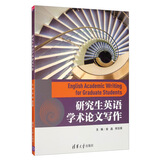 研究生英语学术论文写作